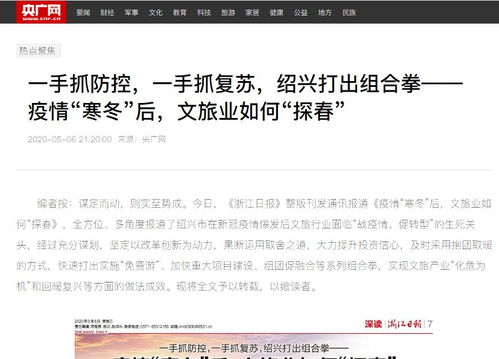 央媒聚焦紹興 疫情防控與旅游復蘇雙贏，入境旅游業務蓄勢待發